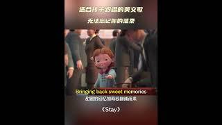 Stay歌曲 我無灋忘記你的溫柔 #音樂分享 #英文歌麯 #英語働畫 #粤语经典歌曲 #热门音乐#老歌 @VideoTalkMusicCollection @BuddhaFateRadio  #音樂
