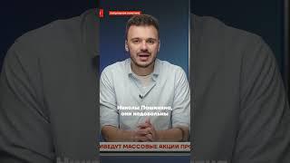 Протесты в Армении