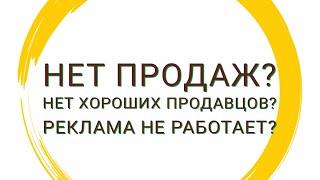 ОТДЕЛ ПРОДАЖ • ИДЕАЛЬНАЯ КАРТИНА ЧЕРЕЗ 4 МЕСЯЦА