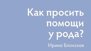 Как просить у рода помощи? Обязательно ли ходить на кладбище?