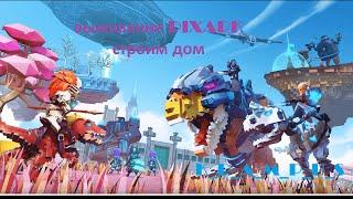 выживание pixark строим дом  #funny #gaming #ark #minecraft  #pixel #игры #выживание #гайд