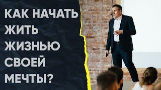 Почему нужно менять жизнь прямо сейчас?