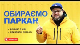 Обираємо паркан | Різниця в ціні | Приховані витрати