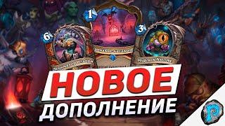 ️ УБИЙСТВО В ЗАМКЕ НАФРИЯ - НОВОЕ ДОПОЛНЕНИЕ!