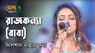 RAJA RAJKONNA ( রাজা রাজকন্যা ) by Kona Live @DeshTVMusic  | OST of Shesh Khela