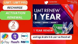 UMT/UMT PRO ACTIVATION कैसे करें  || UMT/ RECHARGE ONLINE || UMT/UMT PRO ACTIVATION PHONE PAY