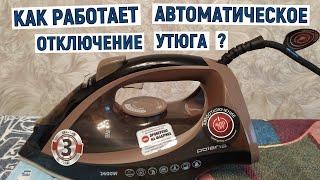 Как работает автоматическое отключение утюга. Обзор функции