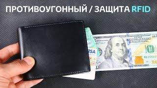 КОШЕЛЕК С ЗАЩИТОЙ RFID и еще 10 ТОВАРОВ ИЗ КИТАЯ NewChic