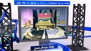 Twana TV Station Beautiful