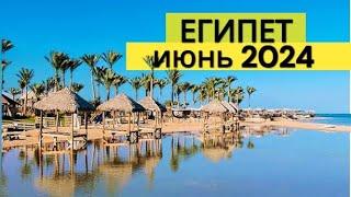 Египет в ИЮНЕ  ЖАРА и МОРЕ! Стоит ли ЕХАТЬ? Плюсы и минусы ОТДЫХА в Египте ЛЕТОМ. ЦЕНЫ упали.