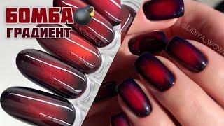 ДИЗАЙН НОГТЕЙ / БОМБИЧЕСКИЙ ГРАДИЕНТ ЛЕГКО #lidiya_wownails97