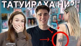 КАЗВАМЕ 'ДА' НА BAD BOY ЗА 24 ЧАСА| ТАТУИРАХА НИ??