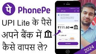 Phonepe UPI Lite To Bank Account Transfer 2024 | Phonepe Ka UPI Lite Se Paise Kaise Nikale