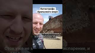 Муйнак. Катастрофа Аральского моря и кладбище кораблей