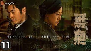 【潜渊 Deep Undercover】EP11 谢念慈出手相助，梁朔与她携手，能否在敌营撕开突破口？  | 黄晓明  张佳宁 |  MangoTV Moonsoon