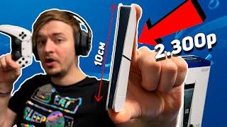 Купил PLAYSTATION 5 SLIM из Китая