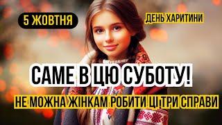 5 жовтня свято Харитини. У кого іменини 5 жовтня. Яке сьогодні свято і що не можна робити