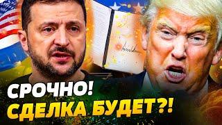 4 МИНУТЫ НАЗАД! Трамп-Зеленский: НОВАЯ СДЕЛКА?! США и РФ – ДОГОВОРИЛИСЬ! В Белом доме ОШАРАШИЛИ