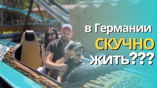 | vlog | в Германии скучно жить? | несколько дней из нашей жизни | поздние переселенцы  |