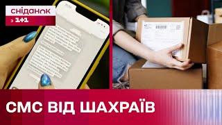 Крадуть особисті дані через СМС-повідомлення! Шахраї вигадали нову схему