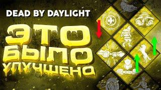 Dead by Daylight — КАКИЕ НАВЫКИ ВЫЖИВШИХ БЫЛИ УЛУЧШЕНЫ?