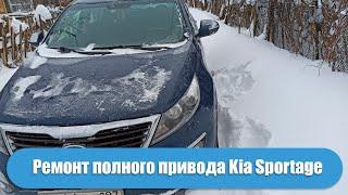 Ремонт полного привода на kia sportage