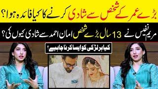 Shadi k leay Bari Umar k Ladka ka Faida | Pakistani Actress Mariyam Nafees ne Shadi k Raz Khol Deay