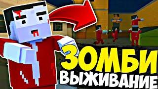 ИГРАЮ В 3 ЧАСА НОЧИ НА ЗОМБИ ВЫЖИВАНИЕ В БЛОК СТРАЙК - Block Strike