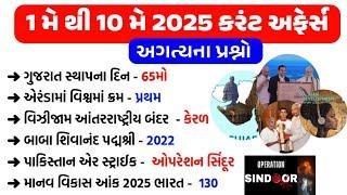 01 May to 10 May 2025 | Current Affairs in Gujarati | May Current Affairs 2025