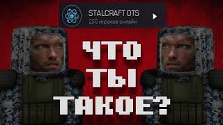 ОТС - Что ты такое?  Ребаланс OTS 2023  #Stalcraft  #Сталкрафт RocketPlay  РокетПлей