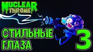 Секретные мини локации / Проклятое оружие и Глазастый персонаж / Nuclear Throne прохождение