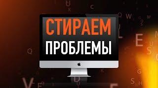 Сброс параметров SMC и NVRAMОбнуляем заводские настройки системы!