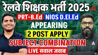 Railway Teacher Recruitment 2025 | Railway Teaching Subject Combination | 2 Post Apply