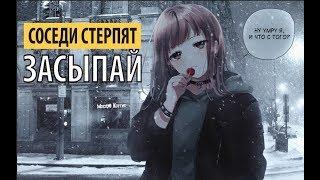 соседи стерпят - засыпай (cover на вышел покурить)