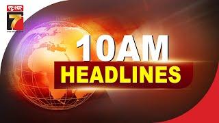 10 AM  #Headlines |10 March, 2025 | PrameyaNews7