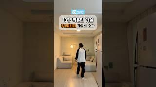 후기 제일 좋은 소파로 구매! #소파추천 #가성비소파 #작은집인테리어 #신혼집인테리어 #공간활용 #살림추천템