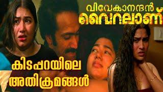 വിവേകമില്ലാത്ത ആനന്ദങ്ങൾ‍️ Vivekanandan Viralaanu Review and Recap | Shine Tom Chacko | Swasika