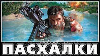 Пасхалки в Far Cry [Easter Eggs]