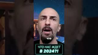 Предсказание на 2024 год. Биткоин. Кризис и падение рынка.