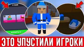 ЭТО УПУСТИЛИ 99% ИГРОКОВ В НОВОМ ОБНОВЛЕНИИ БЛОК СТРАЙК! BLOCK STRIKE