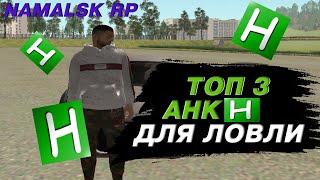 АХК ДЛЯ ЛОВЛИ  ПОЙМАЛ БИЗНЕС?!NAMALSK RP