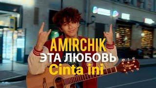 Amirchik | Cinta ini (Official music video)