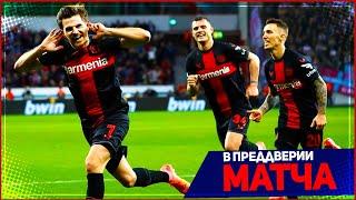 АТАЛАНТА - БАЙЕР ОБЗОР МАТЧА ФИНАЛ ЛИГИ ЕВРОПЫ 22.05.2024 // FIFA ПРОГНОЗ