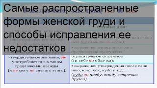 Самые распространенные формы женской груди и способы исправления ее недостатков