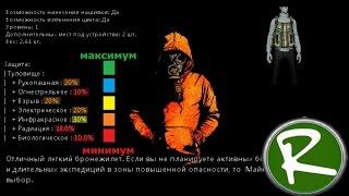 Сталкер Онлайн: Тест брони ( Майка )