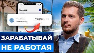 Как получать пассивный доход в 2023 году? Выгодное вложение денег в текущих реалиях