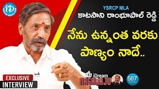 YSRCP MLA Katasani Ram Bhupal Reddy Exclusive Interview | Your iDream Nagaraju #507