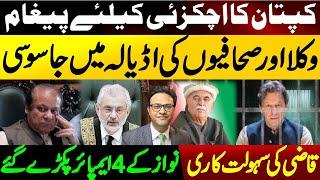 Imran Khan's message for Mehmood Achakzai || Lawyers and journalists caught in Adalia