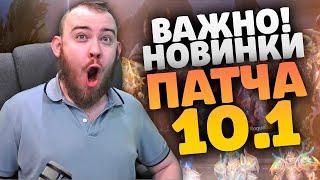 ОБНОВЛЕНИЕ 10.1 УГЛИ НЕЛТАРИОНА ВСЕ НОВИНКИ ВОВ WOW DRAGONFLIGHT IVELKNOW