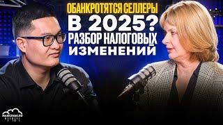 Обанкротятся селлеры в 2025? Разбор налоговых изменений